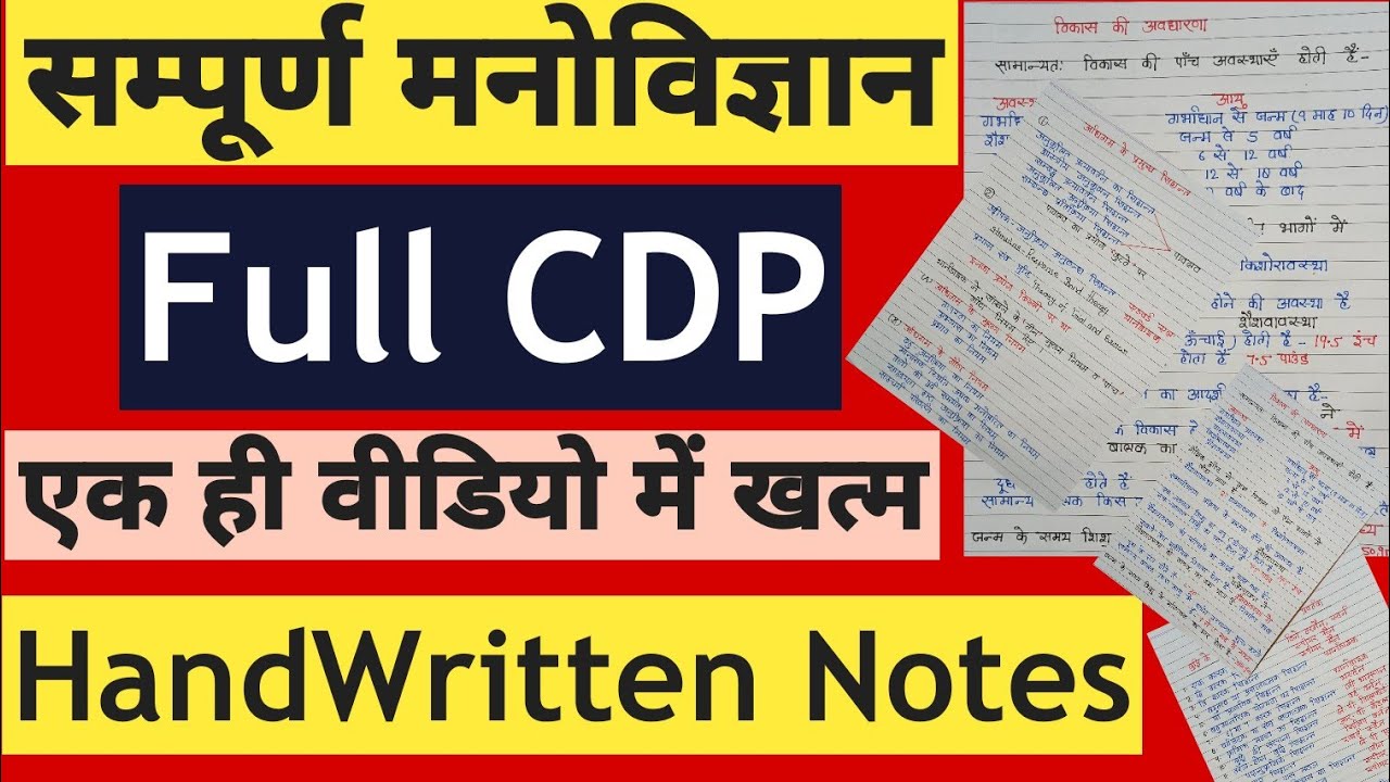 मनोविज्ञान के सभी सिद्धांत एक ही क्लास में | CDP का निचोड | CTET Handwritten Notes/Handwritten Notes