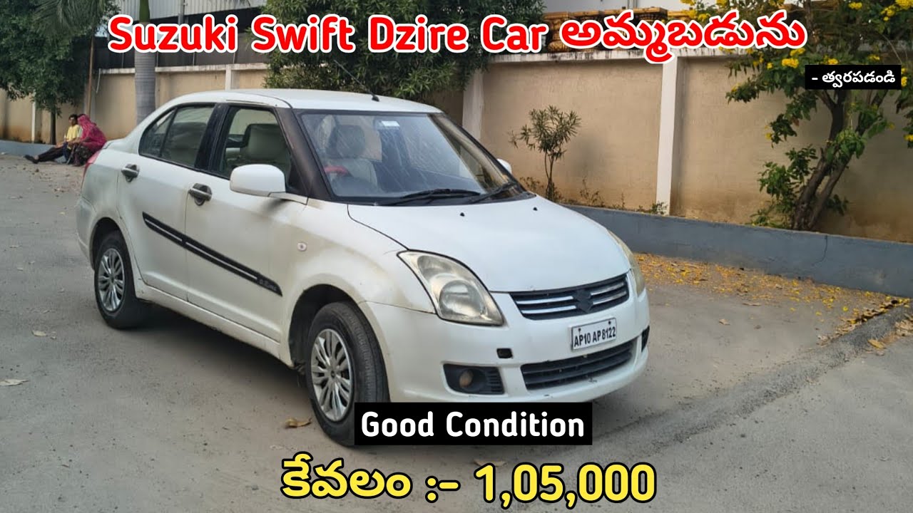 Suzuki Swift Dzire Car అమ్మబడును || Low Price || SecondHand Car For Sale Low Price #sale #carforsale