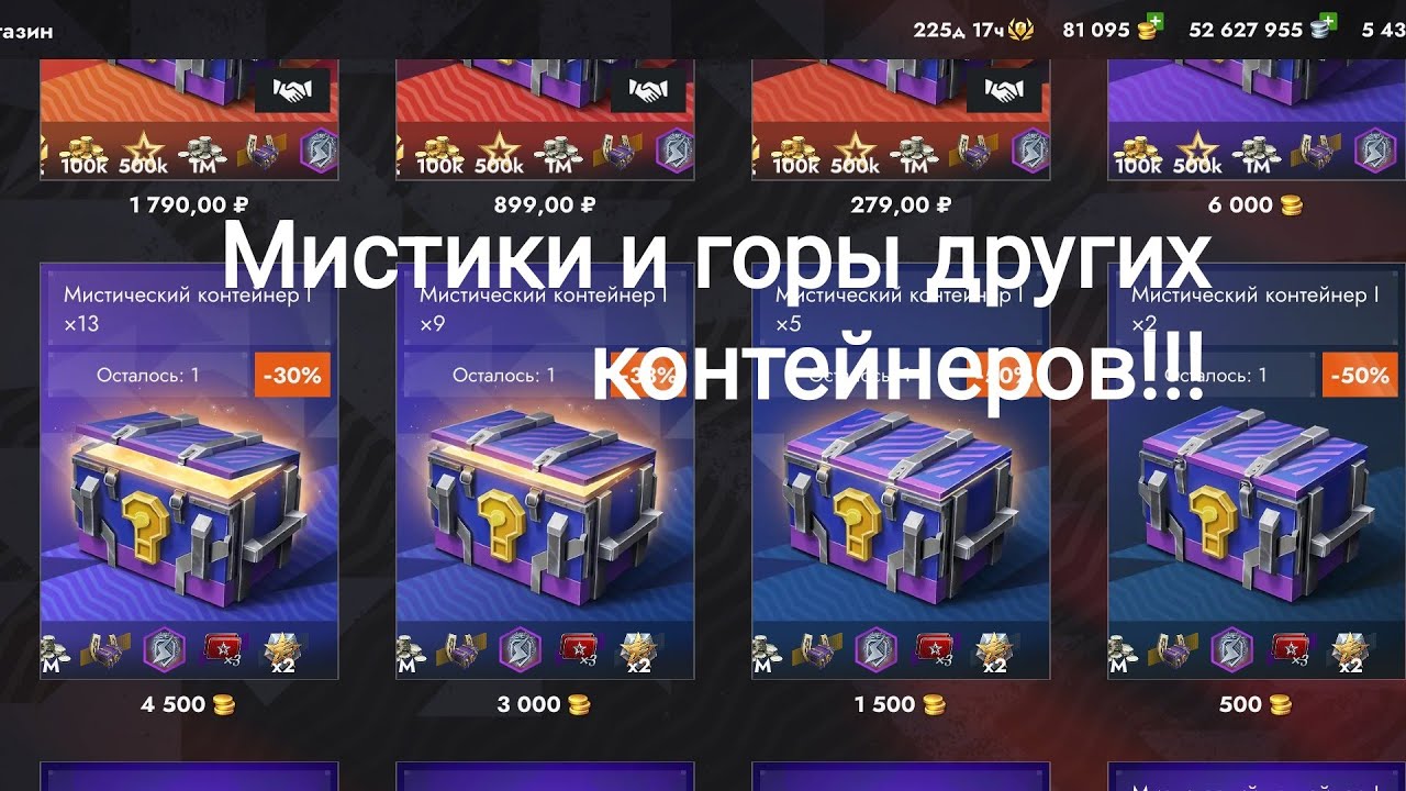 Мистики и не только!!! Открываем с Твинка! сравним дроп!!!