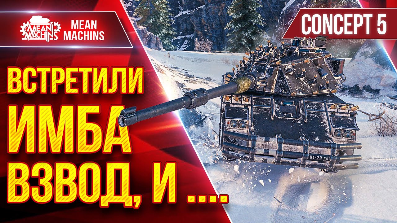 Concept 5 — Бой Против EviL GrannY, TheAnatolich, BEOWULF422 ● Это было Жестко ● ЛучшееДляВас