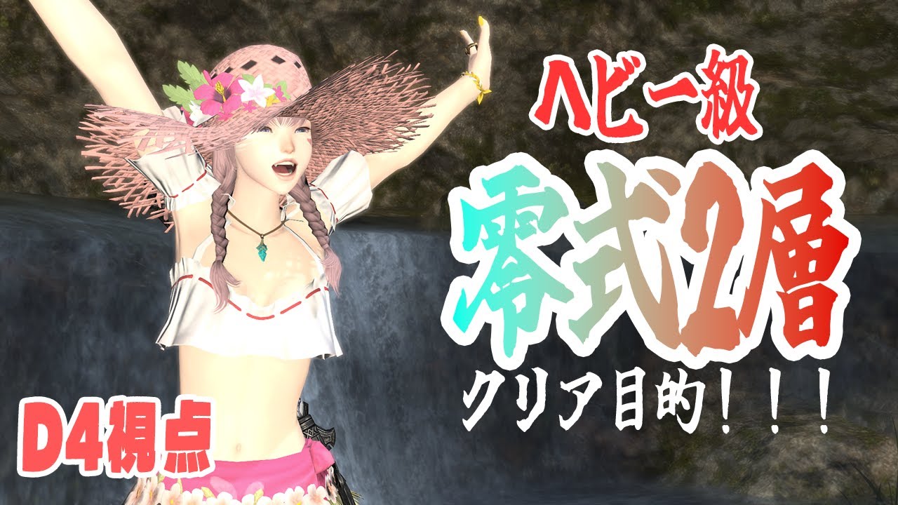 🔴#FF14 アルカディア：ヘビー級零式2層 クリア目的PT 募集中！【 #ネムリコ /Vtuber 】© SQUARE ENIX