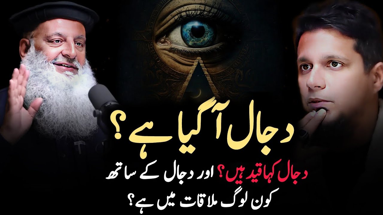 Birth of Dajjal | Muhammad Ali podcast with dr hammad Lakhwi | Youth club