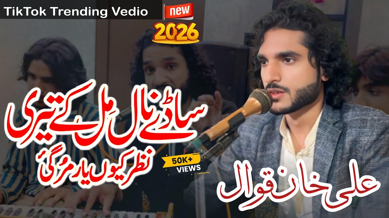 Sadey Naal Mil Ke Teri Nazar Kyun Yaar Mur Gai | Ali Khan Qawwal | Beautiful Qawwali