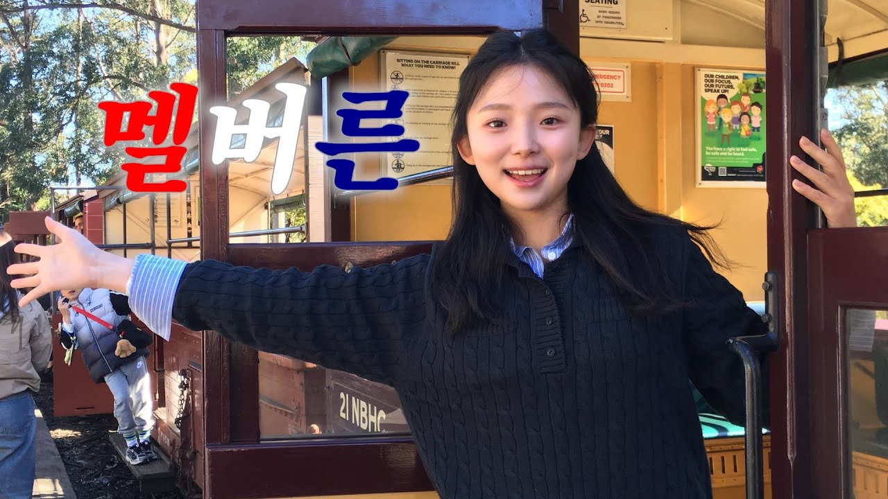 🇦🇺 멜버른 여행 브이로그 Melbourne Vlog  | 알차디알찬 4일 코스, 나만 따라와 🤍 | 그레이트 오션로드 투어 the Great Ocean Road, 퍼핑빌리 기차