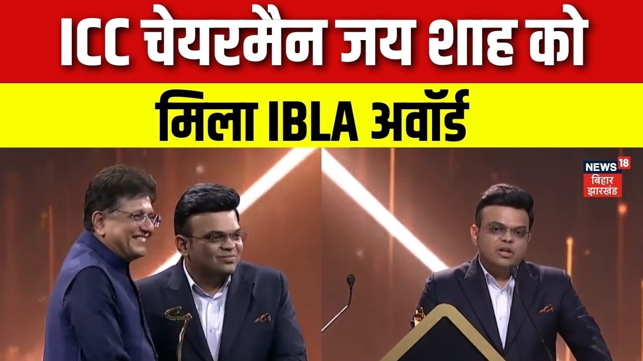 CNBC TV 18 IBLA Award : ICC चेयरमैन Jay Shah को खेल जगत में उत्कृष्ट योगदान के लिए मिला IBLA अवार्ड