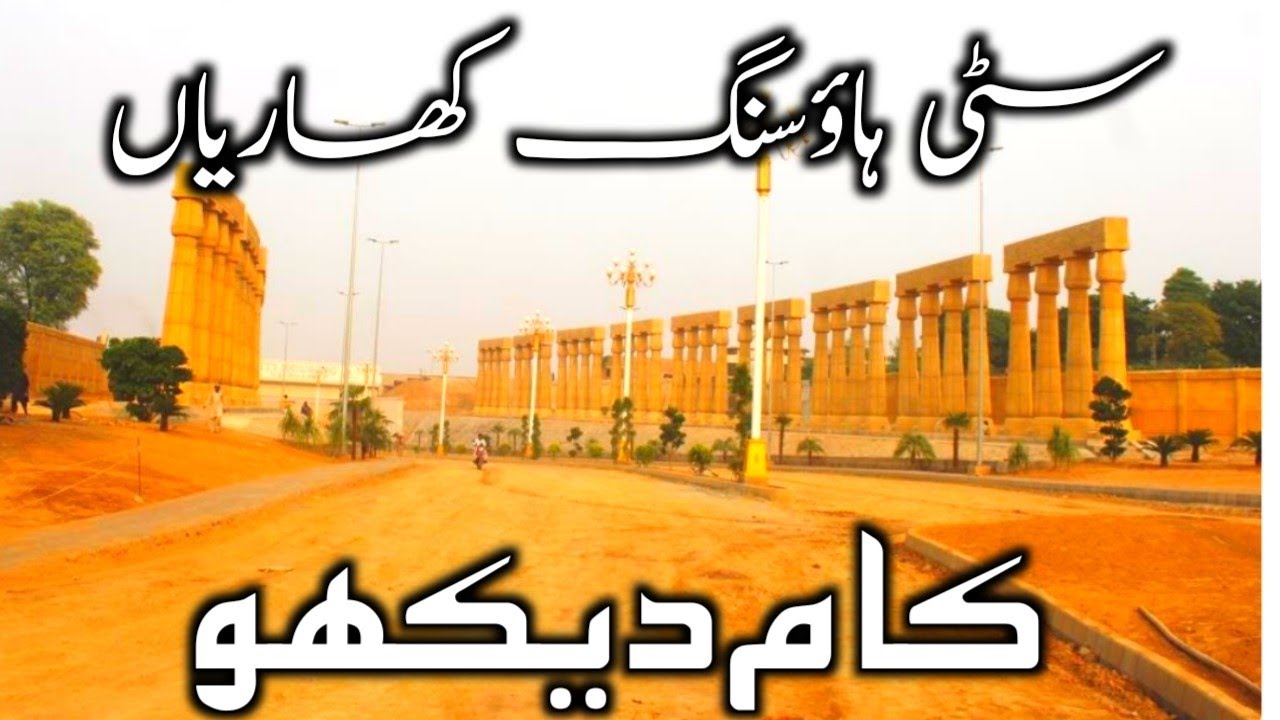 Citi housing kharian new latest updates sb ky liye video mein bahot bari ......😱.....