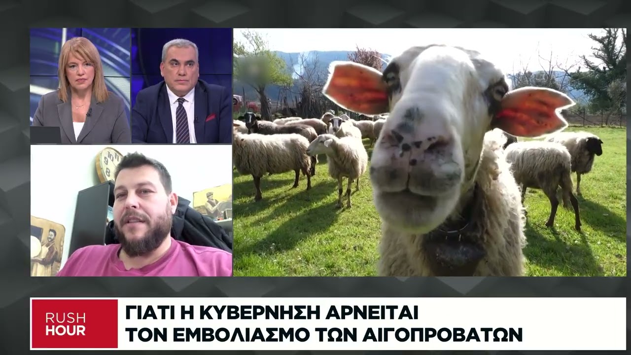 Θ. Μόσχος: Γιατί η κυβέρνηση λέει «όχι» στα εμβόλια για την ευλογιά