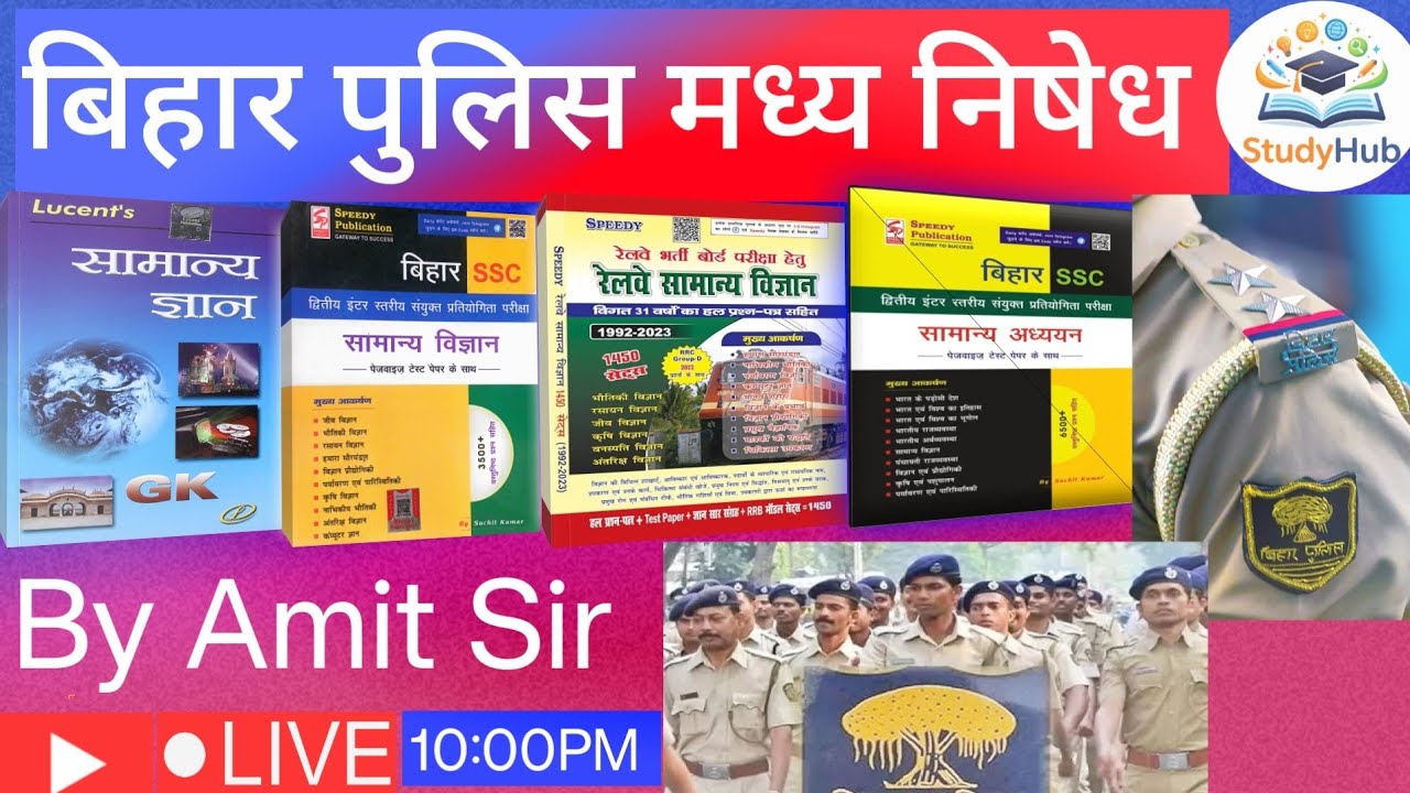 मध्य निषेध बिहार पुलिस क्विज मात्रा 90दिन मै Class:01 live #studyhubbyamitsir