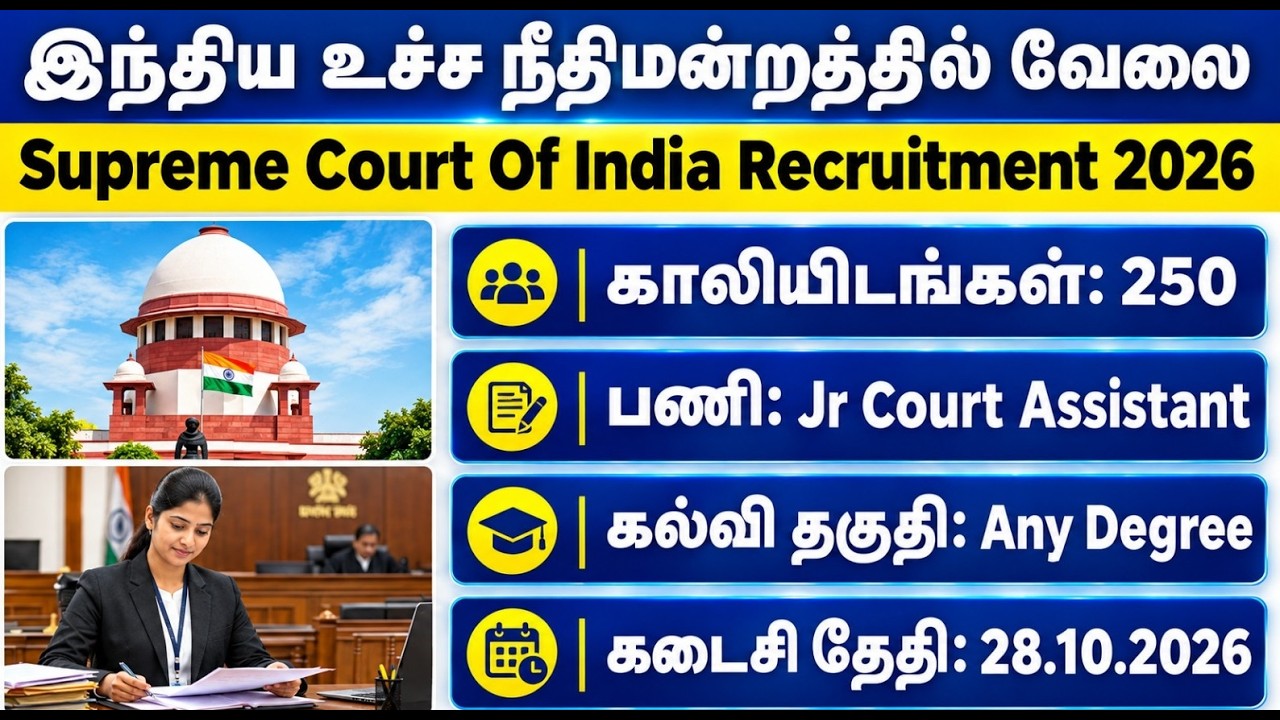 Supreme Court of India Recruitment 2026 | 250 Junior Court Assistant Posts | Permanent Job