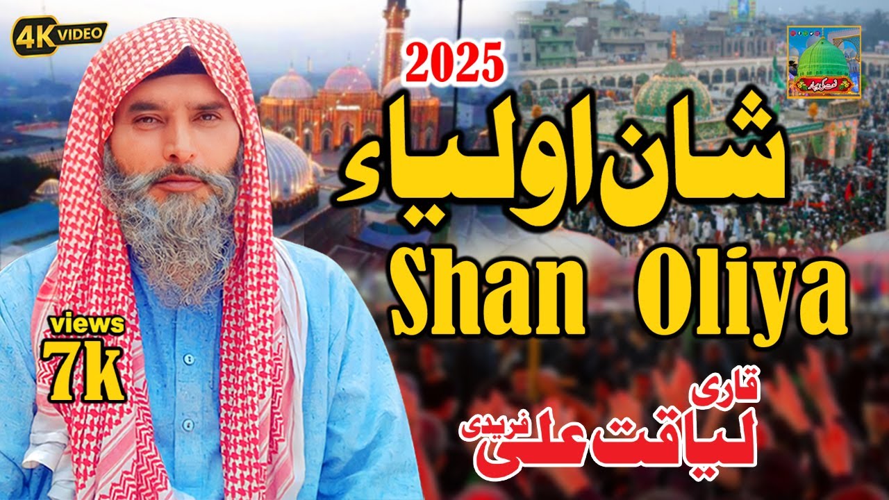Shan Oliya || Qari Liaqat Ali Faridi || New Beyan 2025 ||