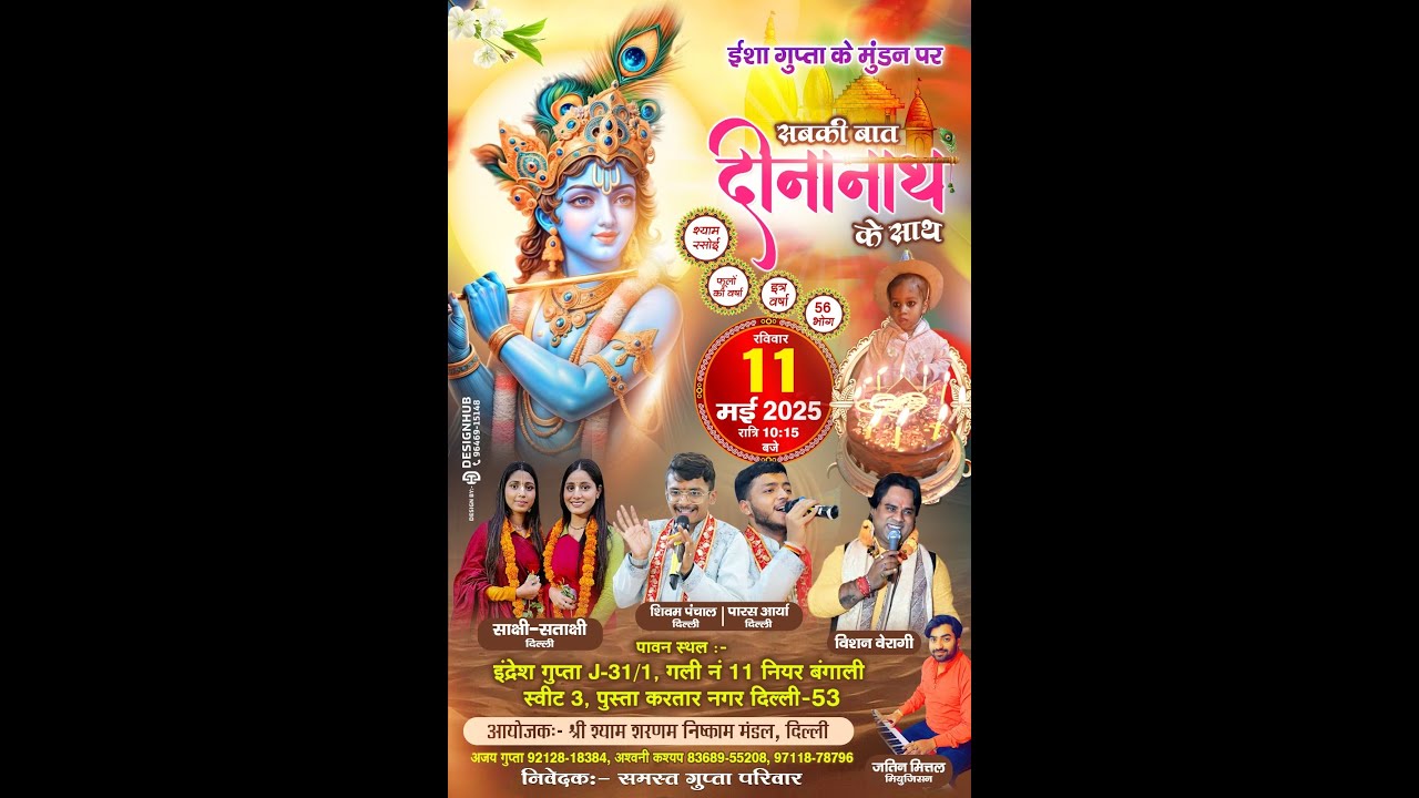 🔴 LIVE -  श्री श्याम कीर्तन  | श्री श्याम शरणम निष्काम मंडल | जय श्री श्याम | Ajay Studio