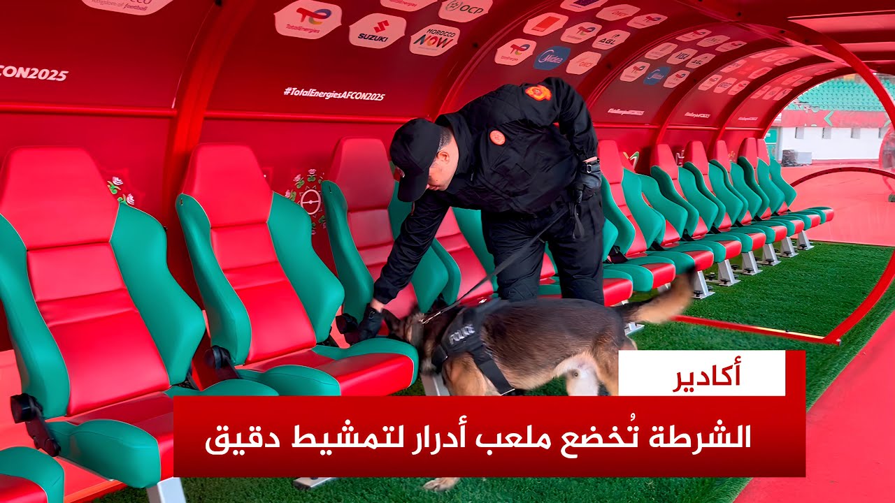الشرطة العلمية والسينوتقنية تُخضعان ملعب أدرار لتمشيط دقيق قبيل مباراة مصر والكوت ديفوار