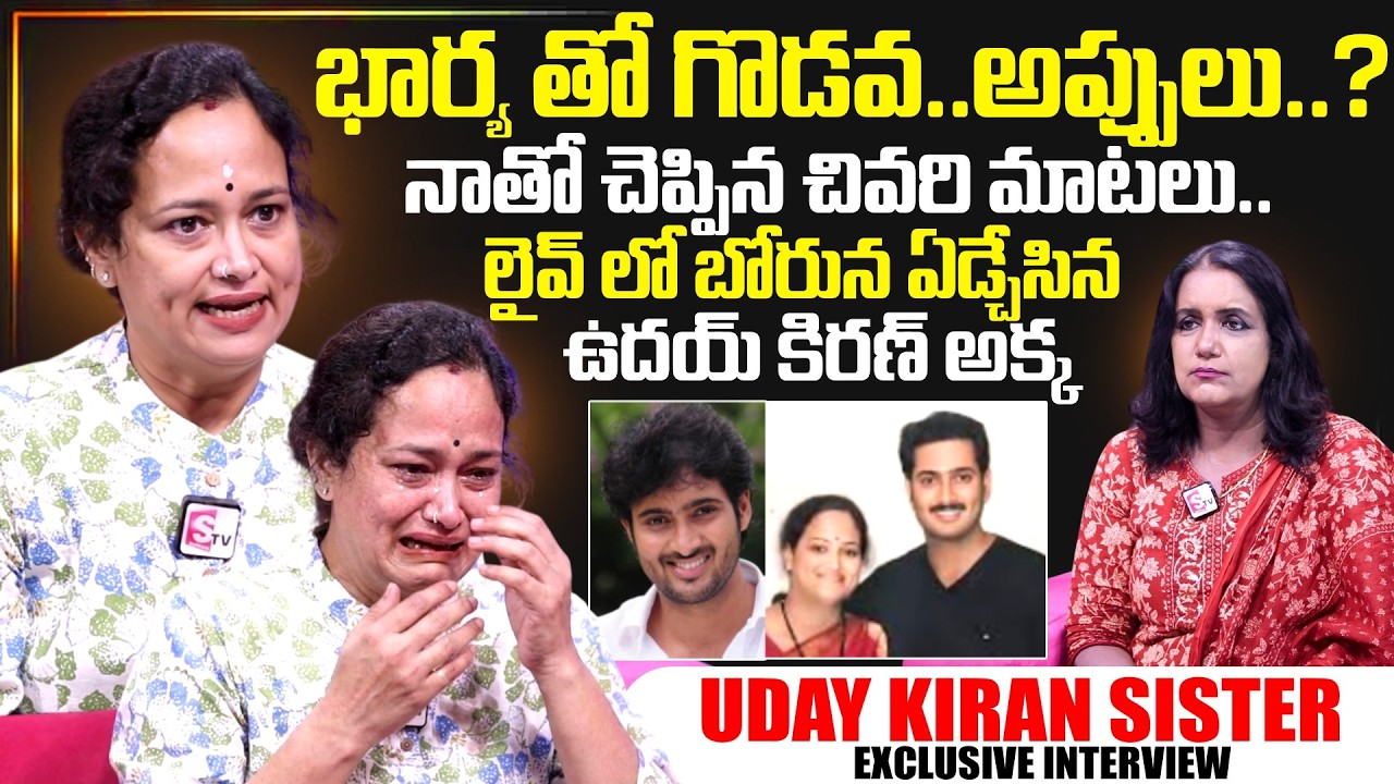Actor Uday Kiran Sister Sridevi Exclusive Interview | Uday Kiran | Telugu Interviews |SumanTV Swapna