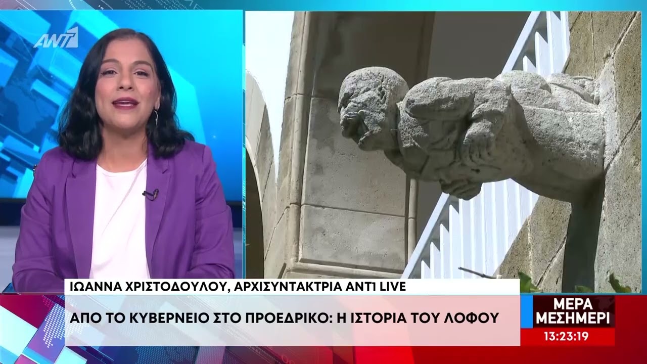 Από το Κυβερνείο στο Προεδρικό: Η ιστορία του λόφου