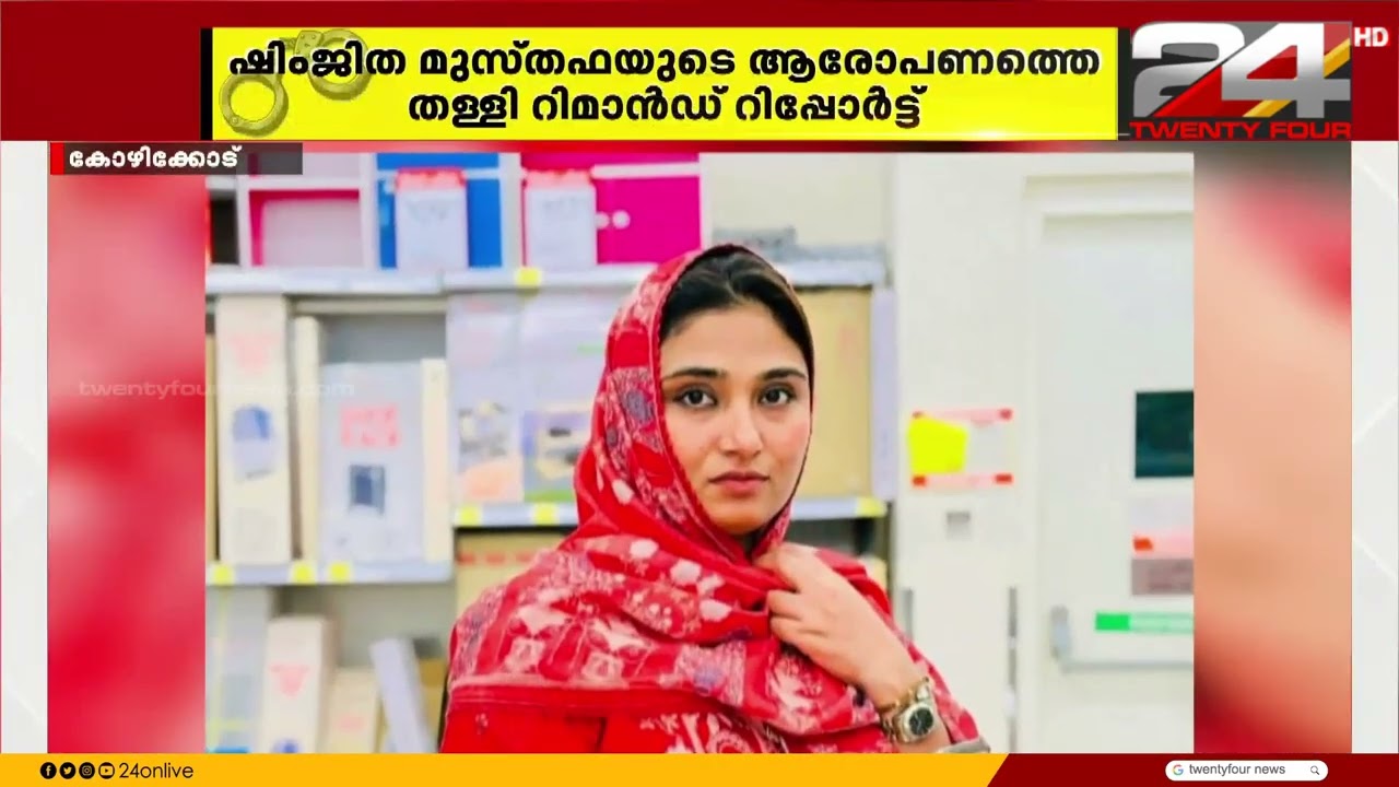 ഷിംജിത നൽകിയ പരാതിയിൽ തത്കാലം കേസെടുക്കേണ്ടെന്ന് പൊലീസ്
