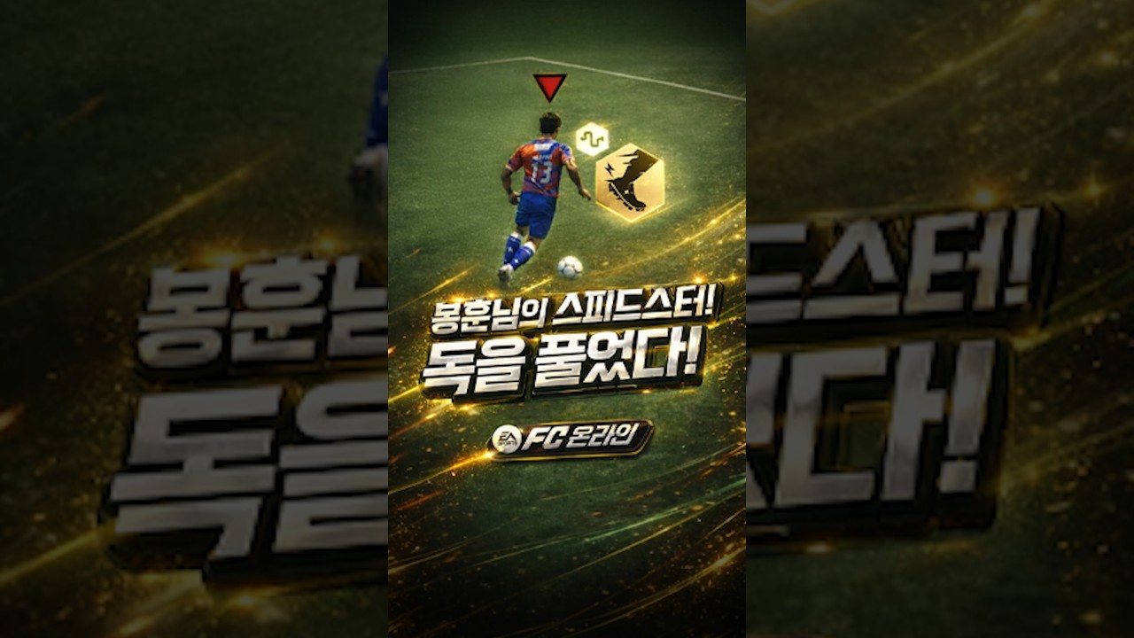 봉훈님이 공개한 스피드스터 사용법! 이게 유일한 방법인것 같습니다!
