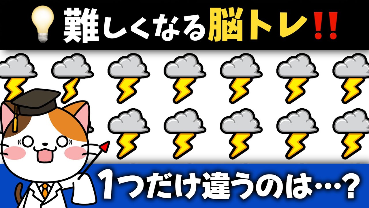 全問正解は2%未満⁉️難しいけど面白いシニアの脳トレ動画💡【天気・天候編】