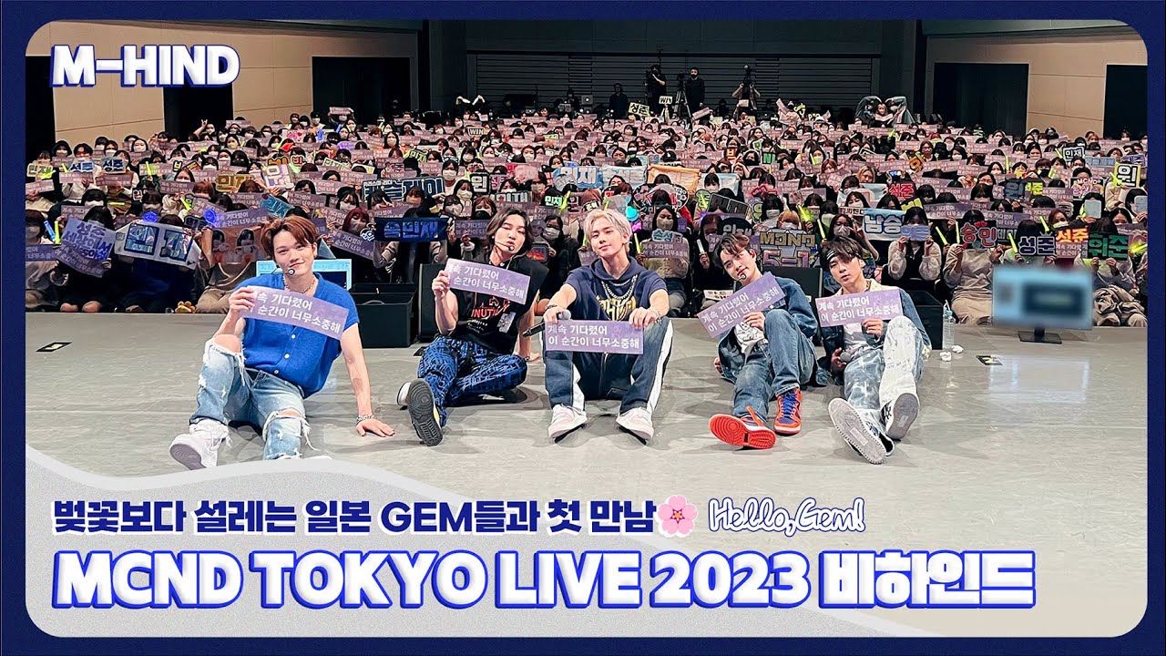 [Let’s Play MCND] M-HIND | 벚꽃보다 설레는 일본 GEM들과 첫 만남🌸 MCND TOKYO LIVE 2023 비하인드📹