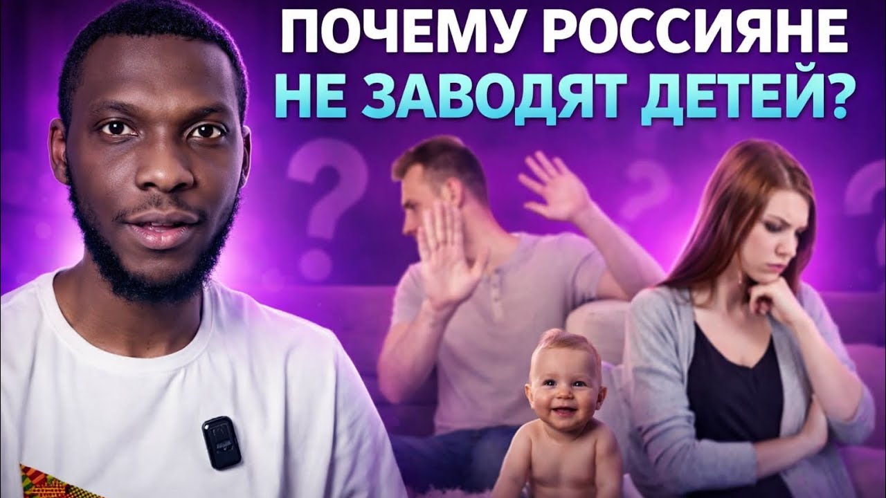 Демографический кризис в России| Настоящая причина ВЫМИРАНИЯ |Почему Российские женщины мало Рожают?