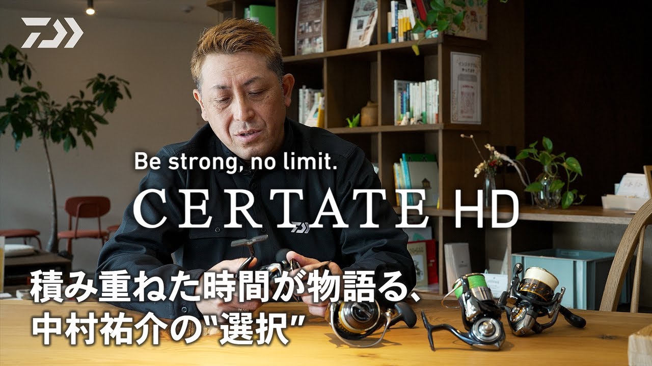 [CERTATE HD] 中村祐介が語る“セルテートを使い続ける理由”とは