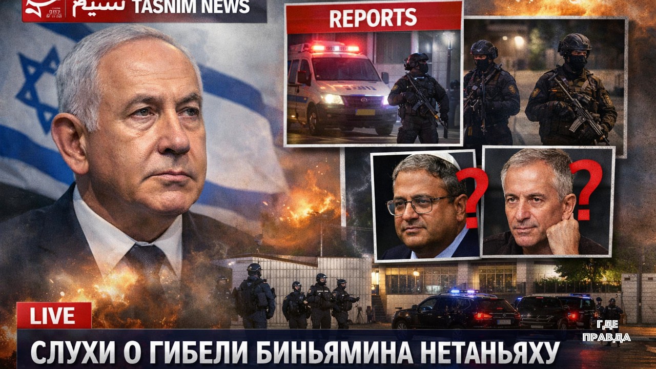Нетаньяху ранен? Странное молчание Израиля