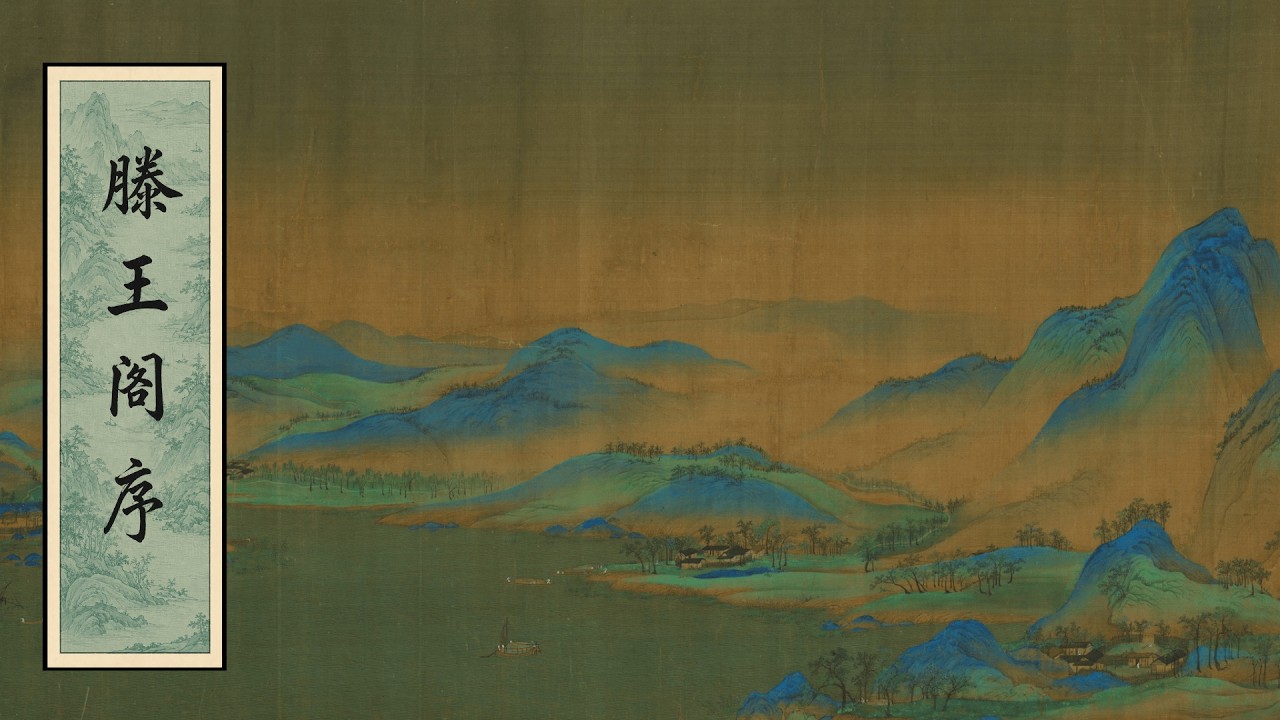 A World Painted in Jade | Preface to the Pavilion of Prince Teng Ambient Music
