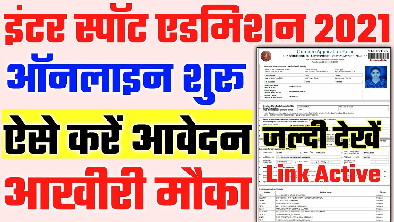 inter spot admission 2021 | 11th spot admission 2021 | bihar board inter spot admission 2021 online
