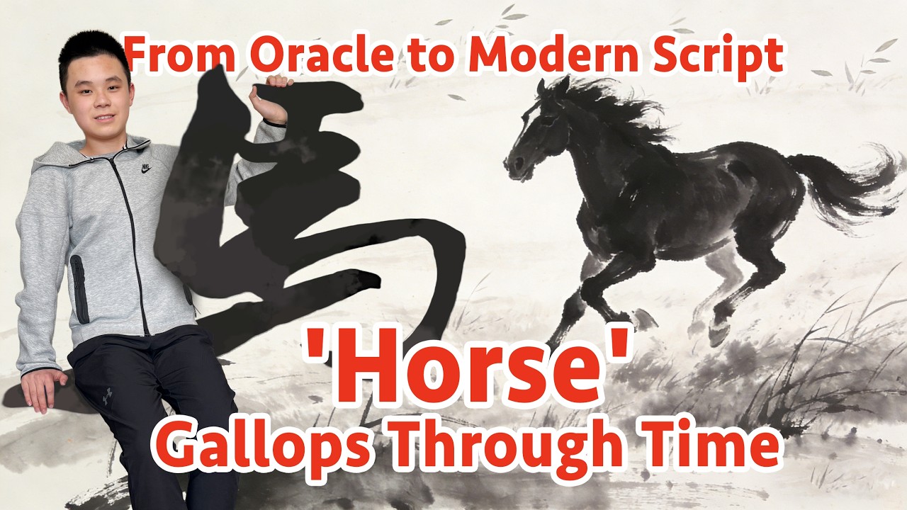 馬 (Horse): Evolution and Writing
