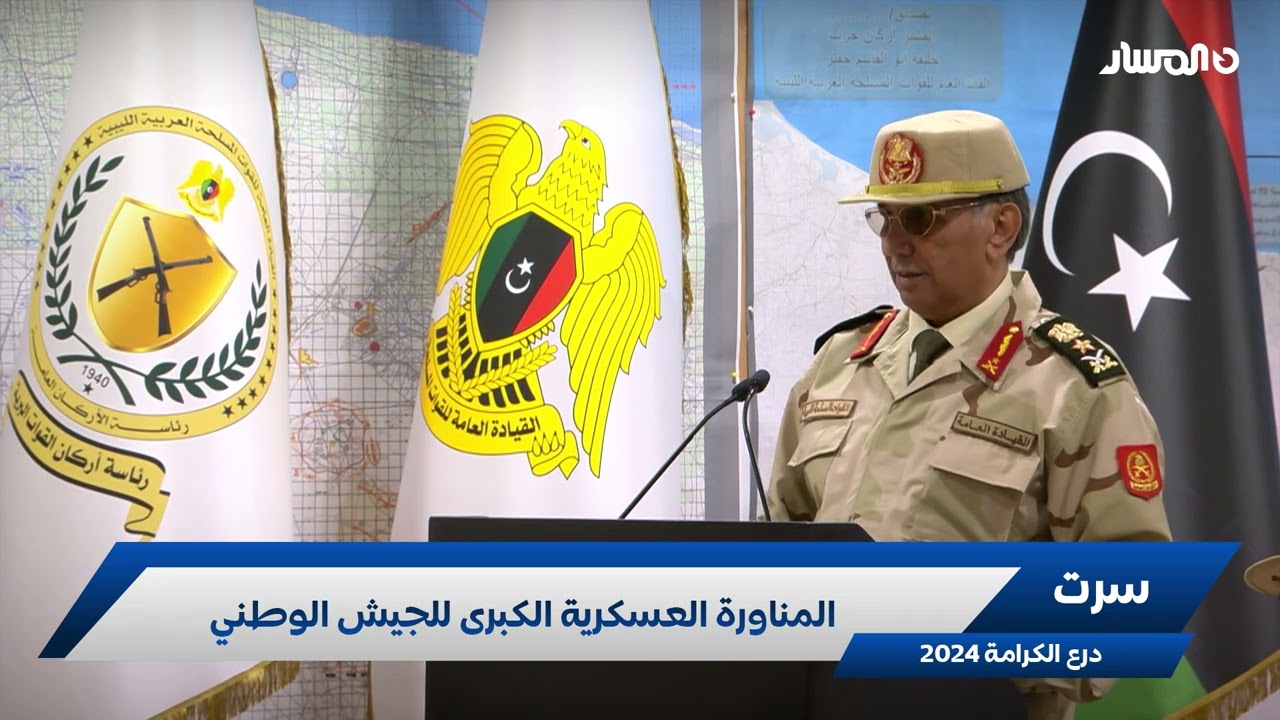 المناورة العسكرية الكبرى للجيش الوطني .. درع الكرامة 2024