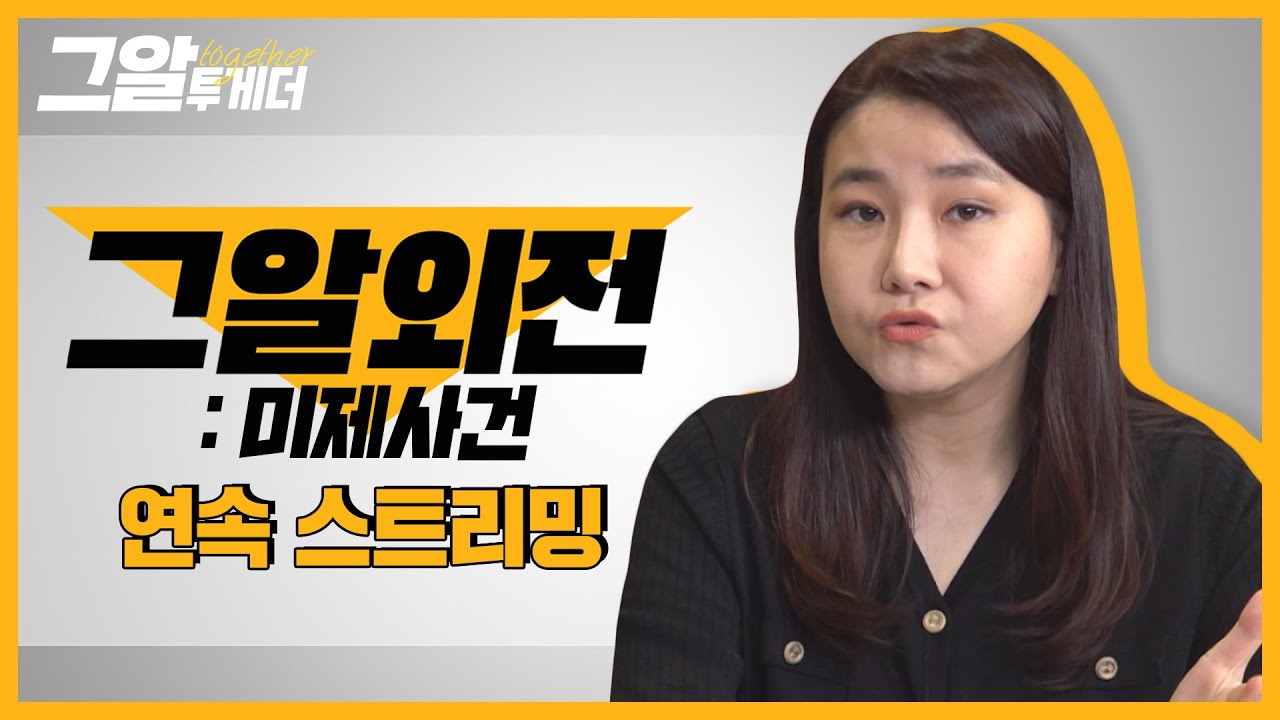 박지선 범죄심리학 교수와 미제사건 파헤치기ㅣ그알 투게더