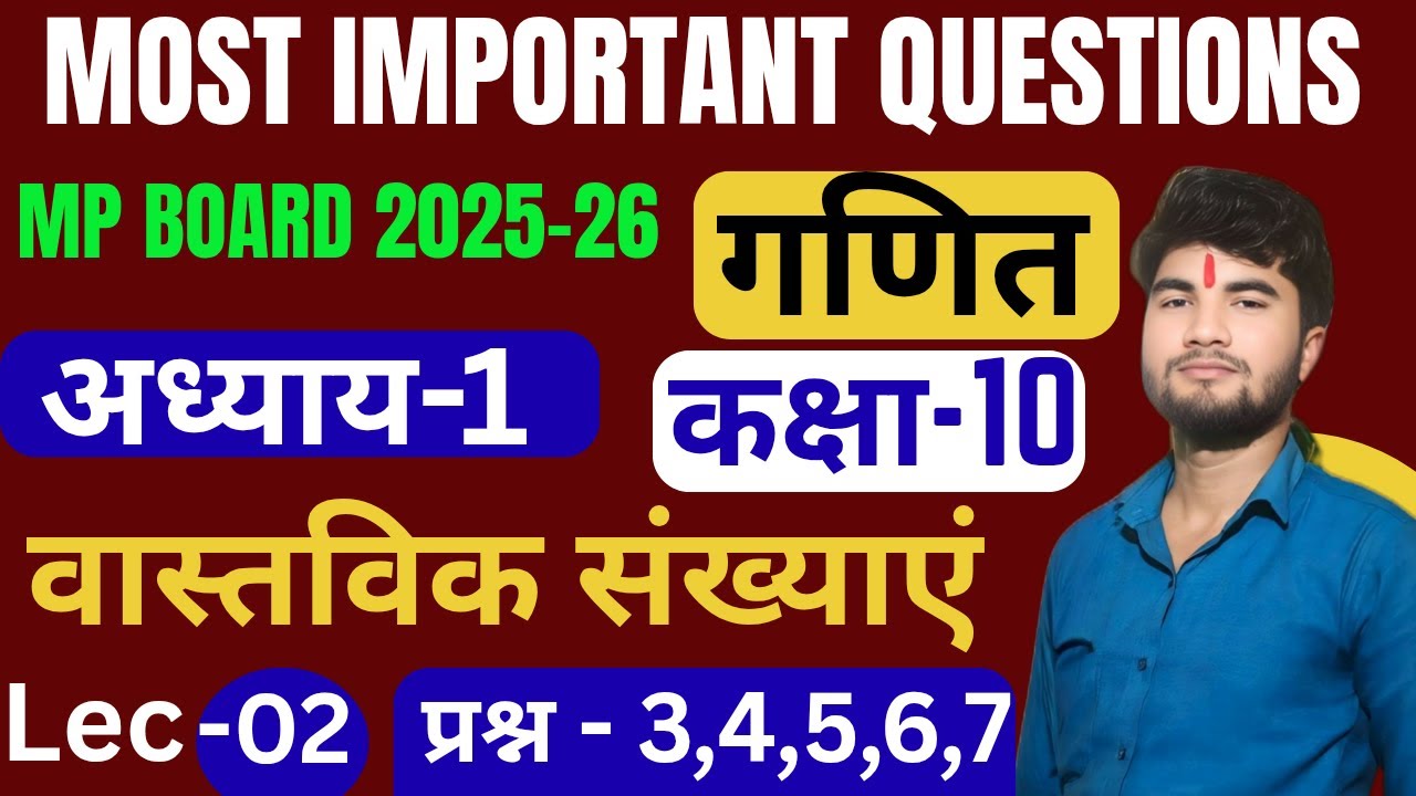 कक्षा - 10 गणित, अध्याय - 1 ! Most important question 🔥 ! Pre - Board & MP Board 2026 !Rampreet sir