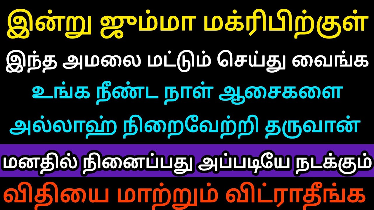 இதை 1 முறை ஓதி வைங்க நொடியில் நினைப்பது அப்படியே நடக்கும் | ISLAM TALKS TAMIL