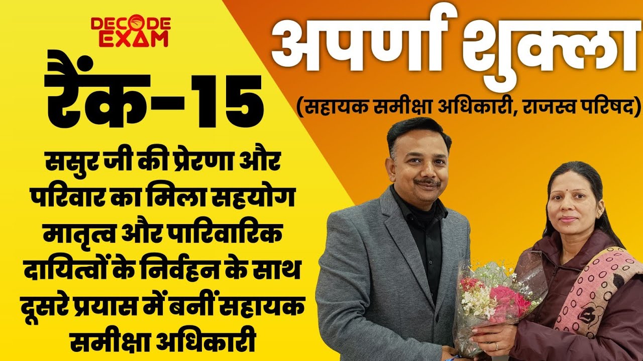 पारिवारिक दायित्वों के साथ दृढ़ संकल्प से मिली सफलता।। An Interview with Aparna shukla ARO #roaro2021