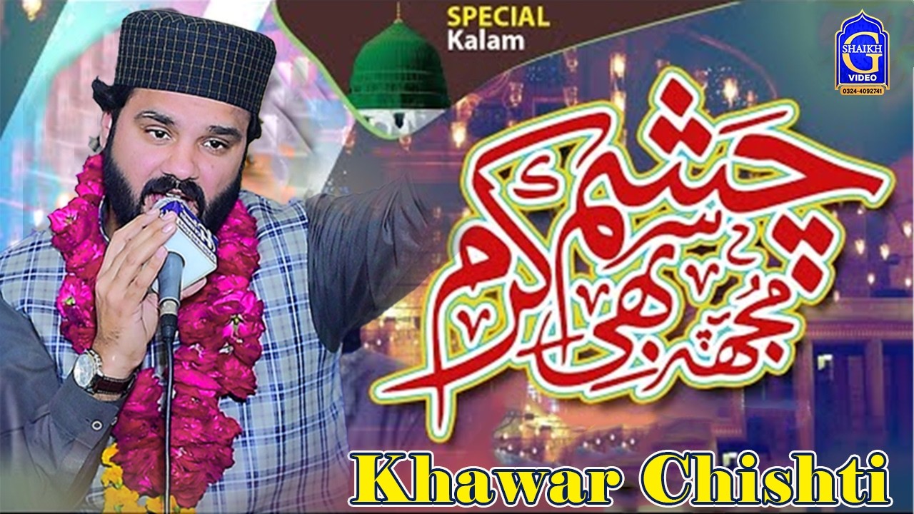 Mujh Pe Bhi Chashm E Karam Ay Mere Aaqa Karna - Khawar Chishti - Hermain Sound & Video Production