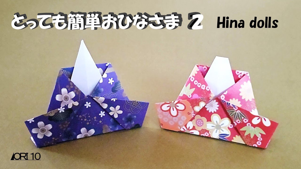【折り紙】とっても簡単おひなさま２ Hina dolls すぐできる！