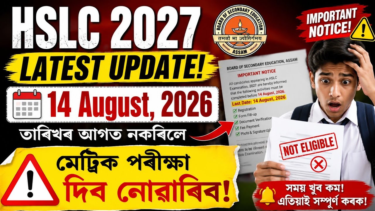 🔥 ASSEB Important Notice 🔥 MUST Watch | HSLC 2027 Latest Update | HSLC 2027 New Guidelines ASSEB 