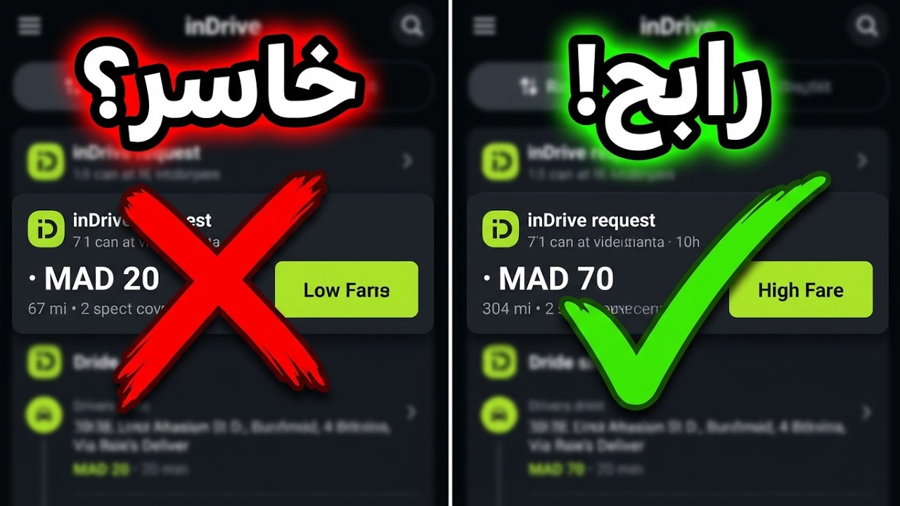 واش Indrive باقا مسلكة في 2025؟ كشف الحساب بالدليل والبرهان! 💰