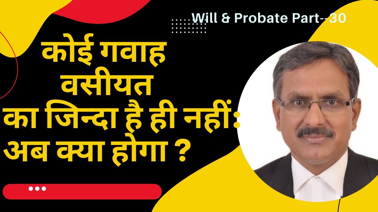 How can you prove a will if no witness alive or found? Law & Case law(June, 2022)