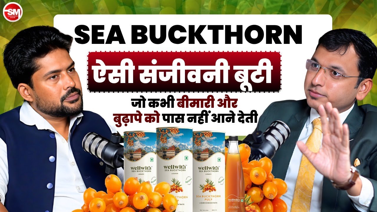 Sea Buckthorn के फायदे | Skin, Immunity & Health | Udit Chawla @wellwith_official | Sarvesh Mishra