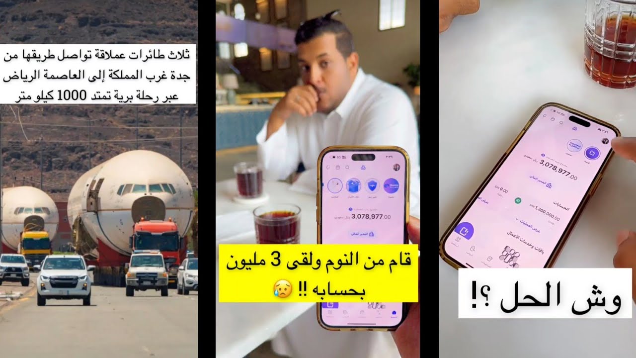 دوحا صحى من النوم ولقى في حسابه ثلاثه مليون ريال وموضوع حمدي الفريدي عن طائرات موسم الرياض