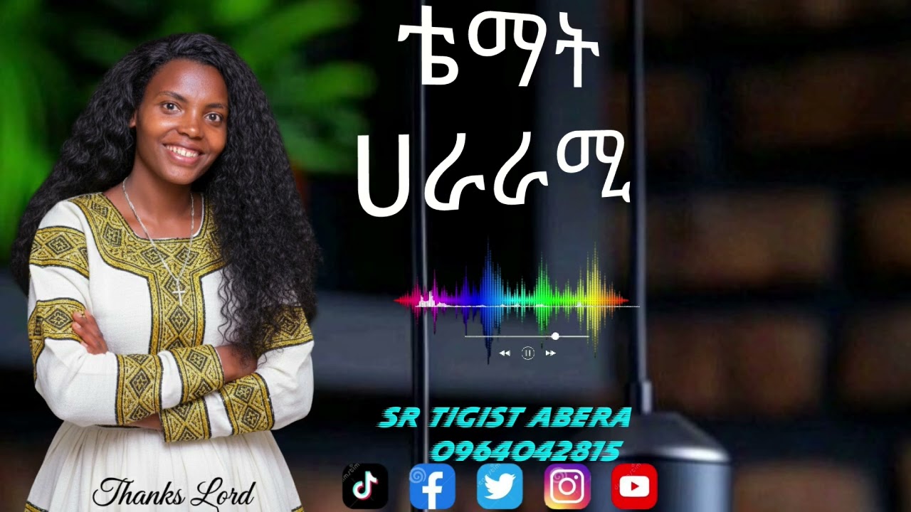 TIGIST ABERA(ZEMARIT)_TEMAT HARARAM_HEBOKOTA MEKANEYESUS CHERCH ZEMARIT