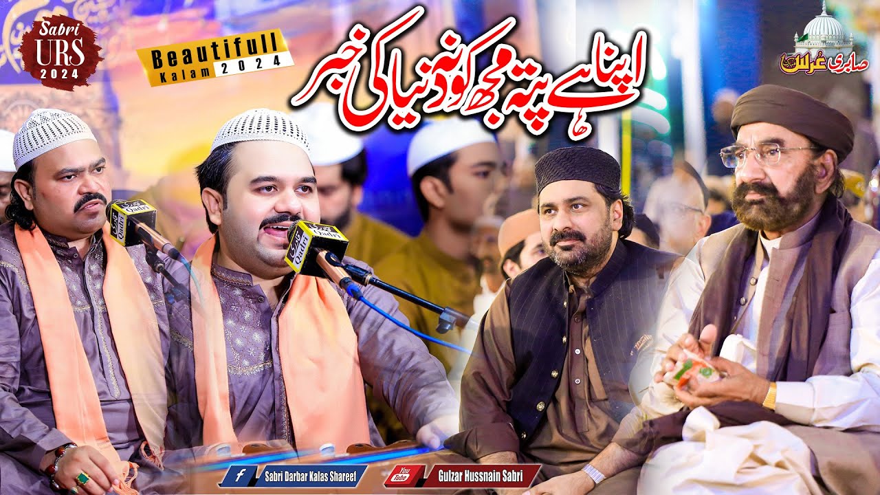 Apna Hai Pata Mujh Ko Na Duniya Ki Khabar Hai - Naat - Zahid Ali Kashif Ali Qawwal - Sabri Urs 2024