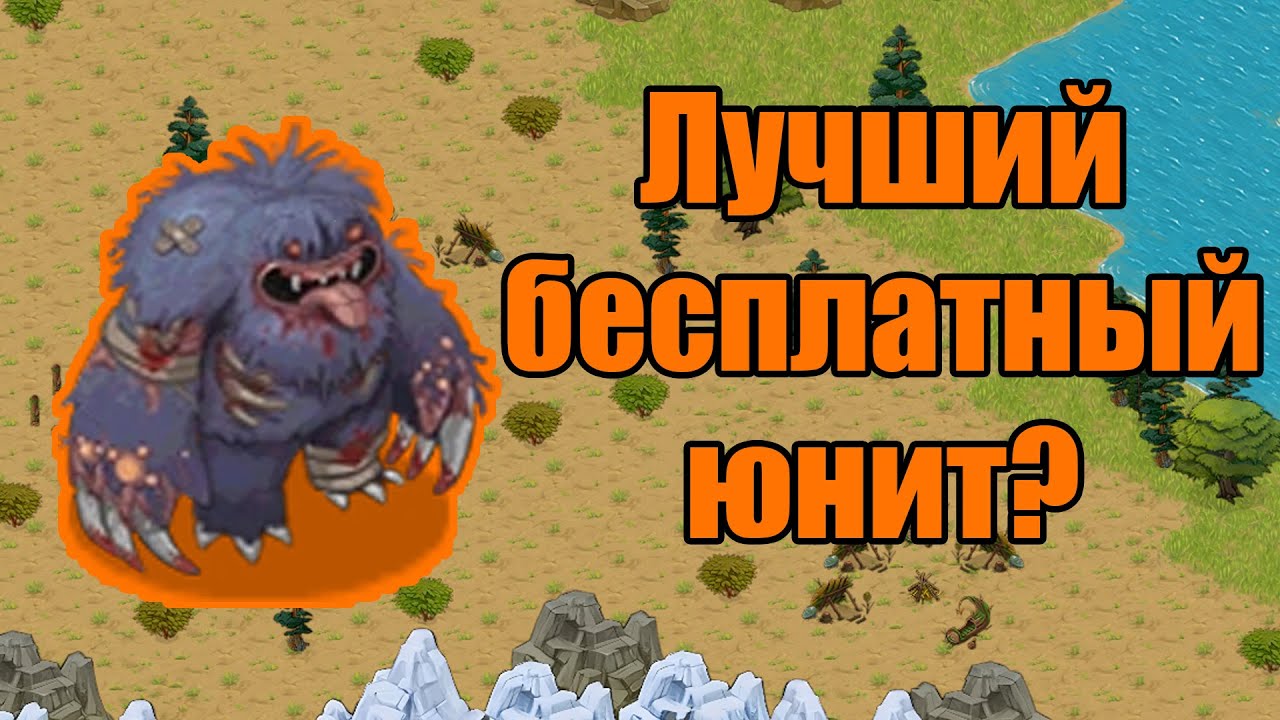 Обзор Мучителя (Mauler) / Лучший бесплатный юнит в игре