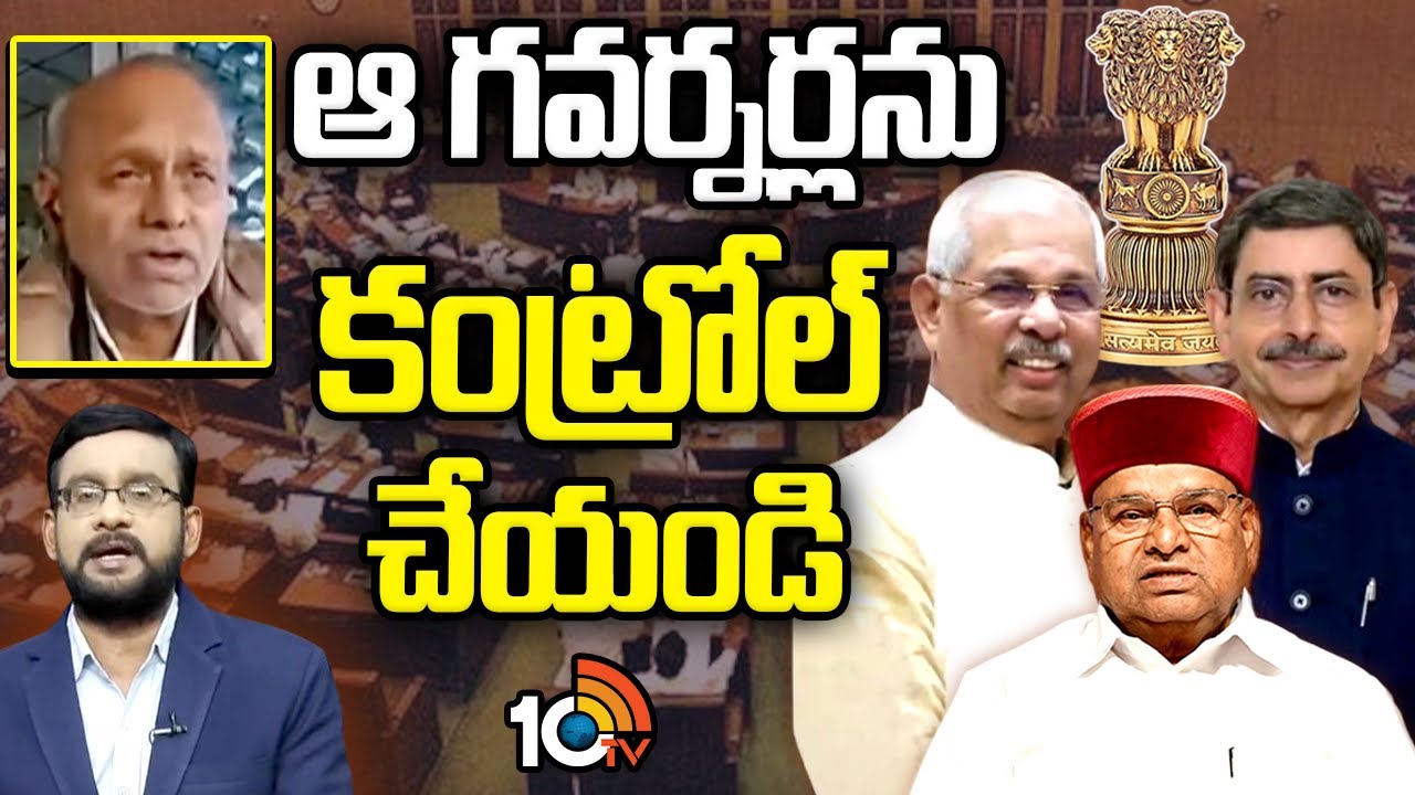 మీ తీరుతో మోడీకి చెడ్డపేరు - పెంటపాటి పుల్లారావు | Governors Standoff In States | 10TV