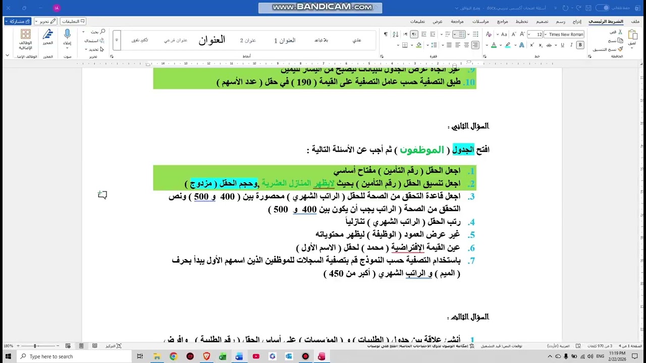 امتحان Access - الجزء الثاني