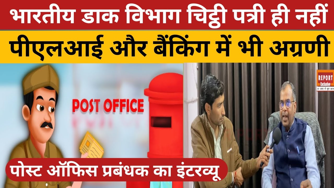 डाक जीवन बीमा (PLI) 2026: लाभ, पात्रता, कैलकुलेटर | Postal Life Insurance Full Details in Hindi 
