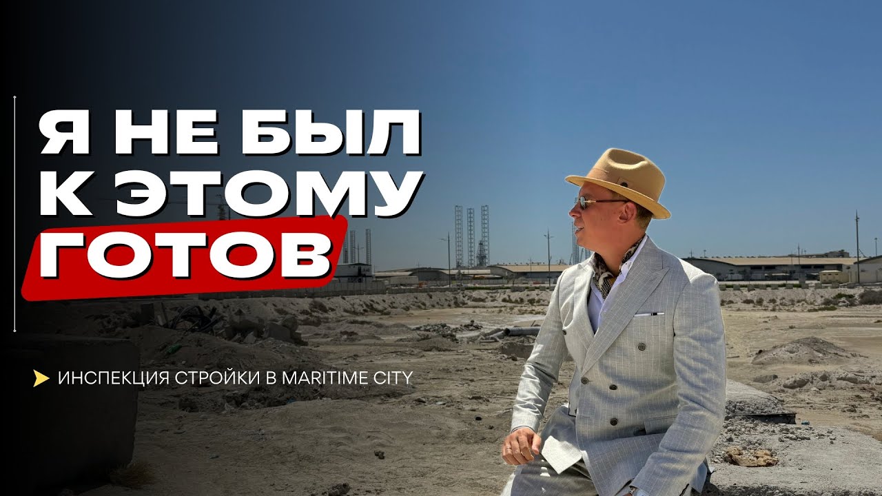 Я не был к этому готов. Проверил,  успевают ли по срокам в Maritime city.