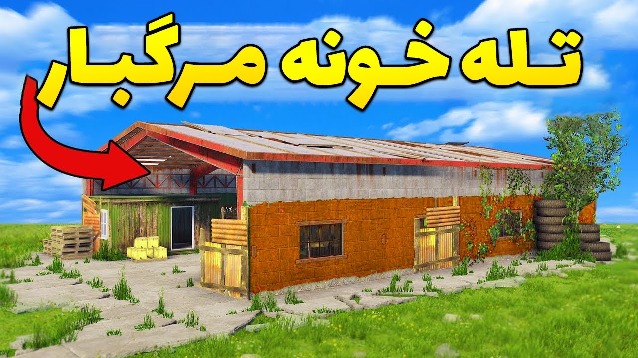 یه سوله رو تبدیل کردم به تله خونه مرگبار