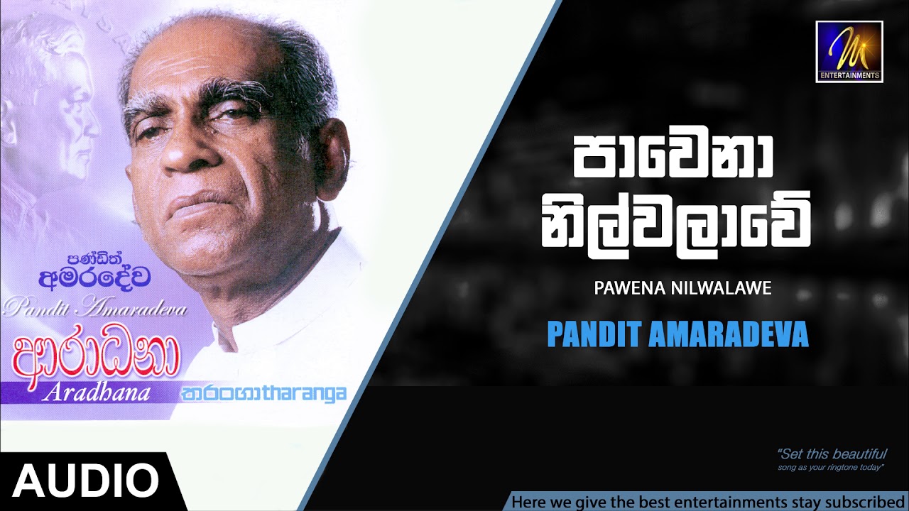 Pawena Nilwalawe - Pandit Amaradeva | Official Audio | MEntertainments
