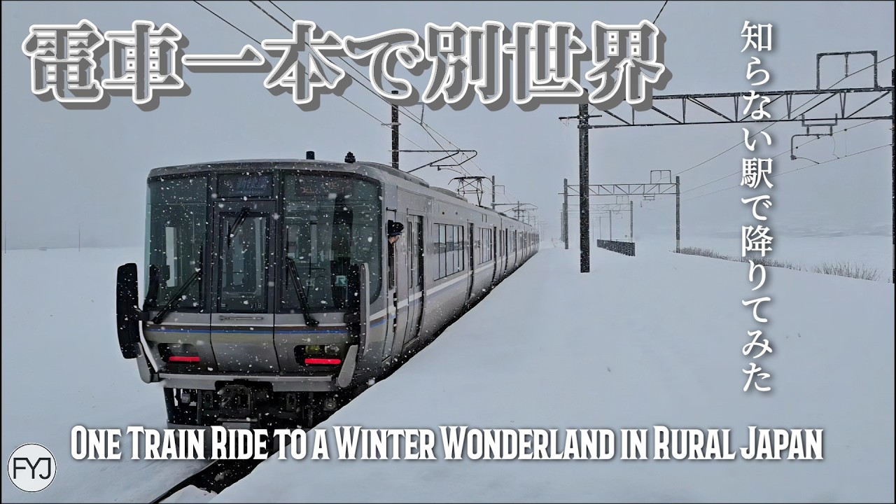 【知らない駅で降りてみた】電車一本で別世界 | 西日本唯一の特別豪雪地帯へ | JR 北陸本線  余呉駅▪︎新疋田駅 | ローカル線 鉄道旅行 | JAPAN VLOG